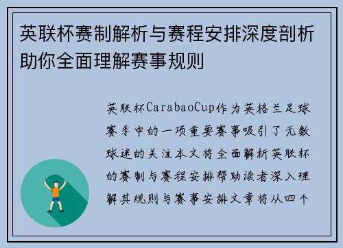 英联杯赛制解析与赛程安排深度剖析助你全面理解赛事规则