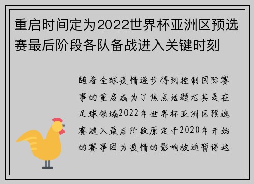 重启时间定为2022世界杯亚洲区预选赛最后阶段各队备战进入关键时刻