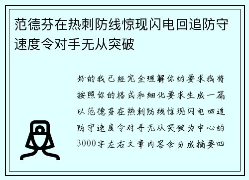范德芬在热刺防线惊现闪电回追防守速度令对手无从突破 范德芬在热刺防线惊现闪电回追防守速度令对手无从突破