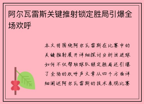 阿尔瓦雷斯关键推射锁定胜局引爆全场欢呼 阿尔瓦雷斯关键推射锁定胜局引爆全场欢呼