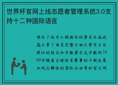 世界杯官网上线志愿者管理系统3.0支持十二种国际语言
