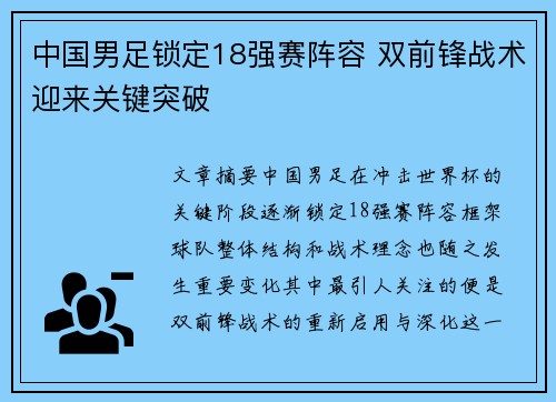 中国男足锁定18强赛阵容 双前锋战术迎来关键突破