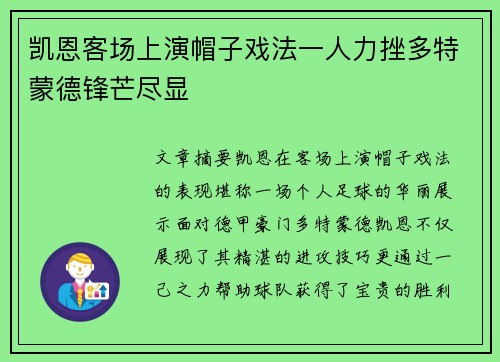 凯恩客场上演帽子戏法一人力挫多特蒙德锋芒尽显 凯恩客场上演帽子戏法一人力挫多特蒙德锋芒尽显