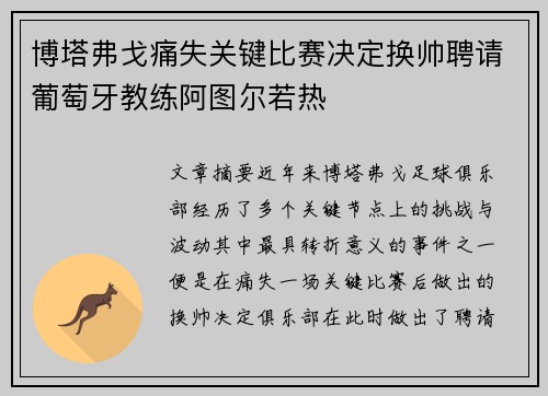 博塔弗戈痛失关键比赛决定换帅聘请葡萄牙教练阿图尔若热 博塔弗戈痛失关键比赛决定换帅聘请葡萄牙教练阿图尔若热