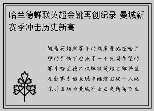 哈兰德蝉联英超金靴再创纪录 曼城新赛季冲击历史新高 哈兰德蝉联英超金靴再创纪录 曼城新赛季冲击历史新高