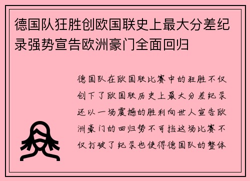 德国队狂胜创欧国联史上最大分差纪录强势宣告欧洲豪门全面回归 德国队狂胜创欧国联史上最大分差纪录强势宣告欧洲豪门全面回归