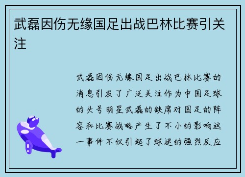 武磊因伤无缘国足出战巴林比赛引关注 武磊因伤无缘国足出战巴林比赛引关注