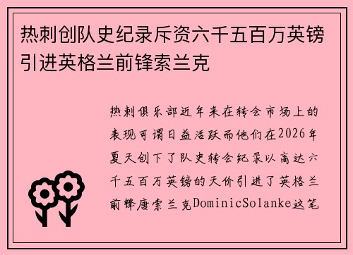 热刺创队史纪录斥资六千五百万英镑引进英格兰前锋索兰克 热刺创队史纪录斥资六千五百万英镑引进英格兰前锋索兰克