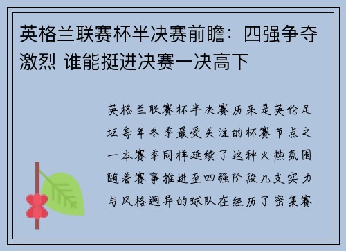 英格兰联赛杯半决赛前瞻:四强争夺激烈 谁能挺进决赛一决高下 英格兰联赛杯半决赛前瞻:四强争夺激烈 谁能挺进决赛一决高下