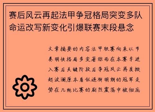 赛后风云再起法甲争冠格局突变多队命运改写新变化引爆联赛末段悬念 赛后风云再起法甲争冠格局突变多队命运改写新变化引爆联赛末段悬念