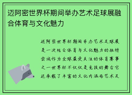 迈阿密世界杯期间举办艺术足球展融合体育与文化魅力 迈阿密世界杯期间举办艺术足球展融合体育与文化魅力