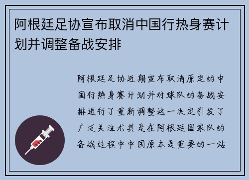 阿根廷足协宣布取消中国行热身赛计划并调整备战安排